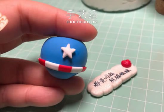 超轻粘土手工制作卡通美国队长的做法 -  www.shouyihuo.com