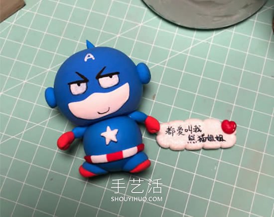 超轻粘土手工制作卡通美国队长的做法 -  www.shouyihuo.com