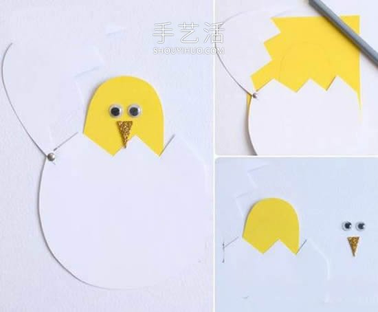 自制可爱生日贺卡的方法 黄色小鸡孵化破壳！ -  www.shouyihuo.com