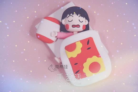 粘土手工制作睡觉的樱桃小丸子图解教程 -  www.shouyihuo.com